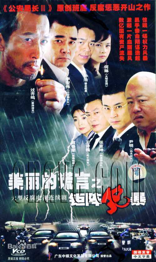 过齐鸣过齐铭相关电视剧海报