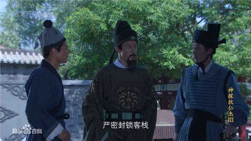 最全过齐鸣在《神探狄仁杰》第三部中饰演文清中的相册