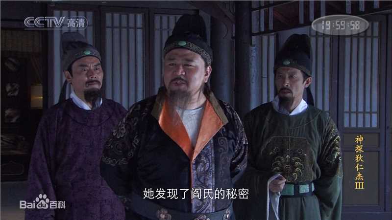 最全过齐鸣在《神探狄仁杰》第三部中饰演文清中的相册