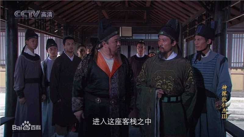 最全过齐鸣在《神探狄仁杰》第三部中饰演文清中的相册