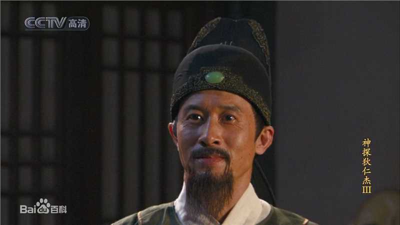 最全过齐鸣在《神探狄仁杰》第三部中饰演文清中的相册