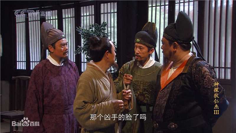 最全过齐鸣在《神探狄仁杰》第三部中饰演文清中的相册