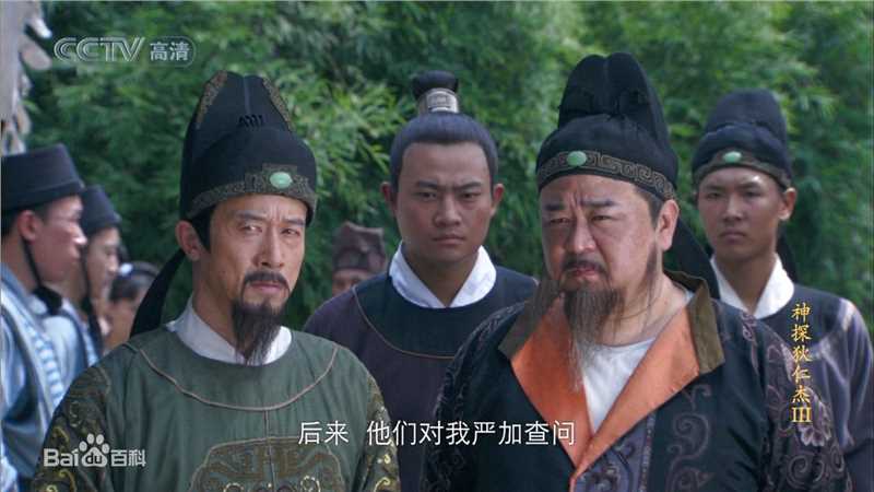 最全过齐鸣在《神探狄仁杰》第三部中饰演文清中的相册