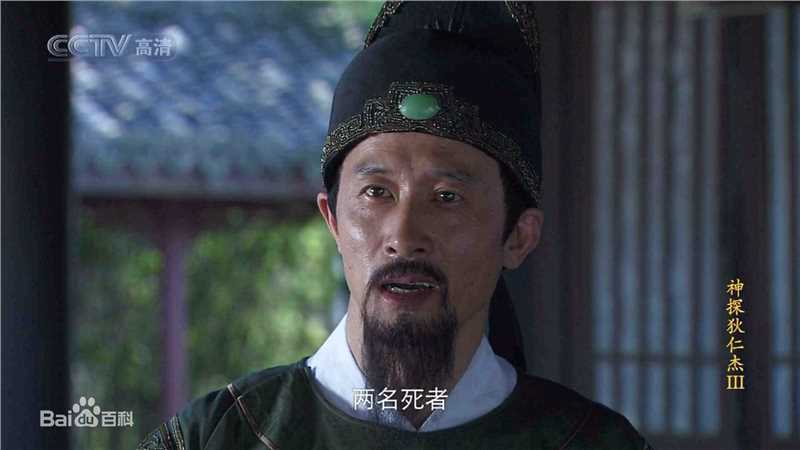 最全过齐鸣在《神探狄仁杰》第三部中饰演文清中的相册