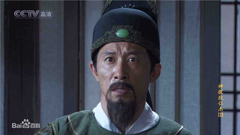 最全过齐鸣在《神探狄仁杰》第三部中饰演文清中的相册