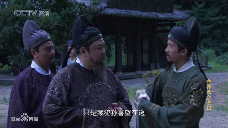 最全过齐鸣在《神探狄仁杰》第三部中饰演文清中的相册