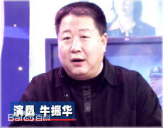 牛振华(Niu Zhenhua)最优质剧照