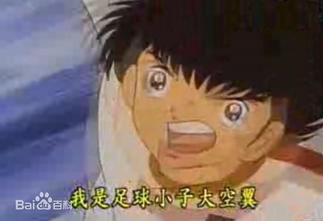 最新大空翼(つばさ)在早期《足球小子》经典形象中的图集