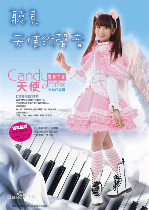 许雅涵(Candy)最新及生活照片图集