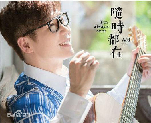 最全黄品冠(Victor Wong，Pin Kuan)在《随时都在》专辑照片中的壁纸