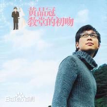 精选黄品冠(Victor Wong，Pin Kuan)