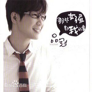 精选黄品冠(Victor Wong，Pin Kuan)