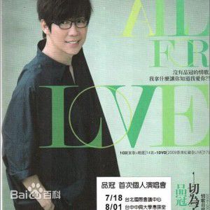 精选黄品冠(Victor Wong，Pin Kuan)