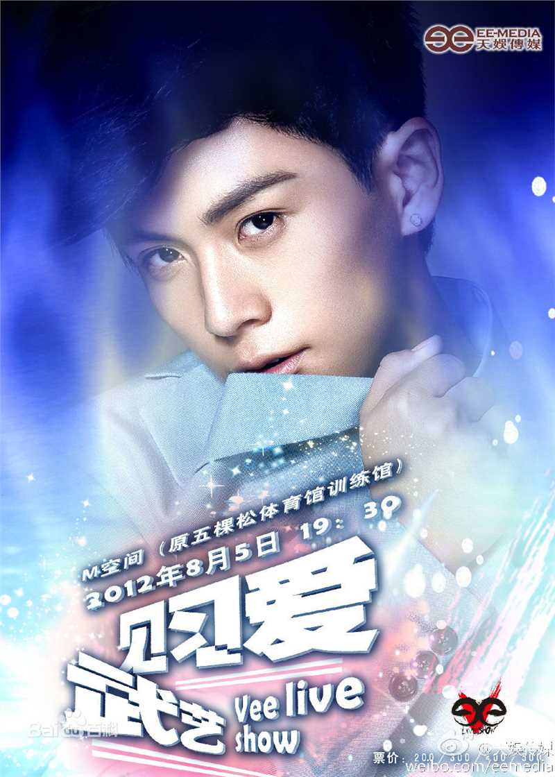 武艺(Philip Wu/Philip Lau)·见习爱 Vee live show图片图集