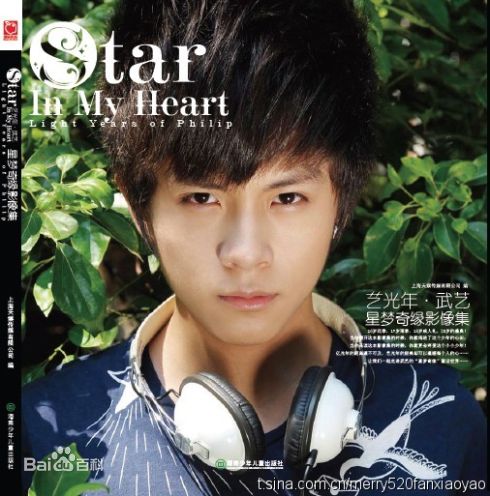 武艺(Philip Wu/Philip Lau)艺光年·星梦奇缘影像集壁纸壁纸