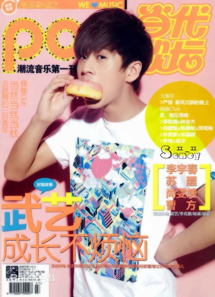 武艺(Philip Wu/Philip Lau)高清杂志图集