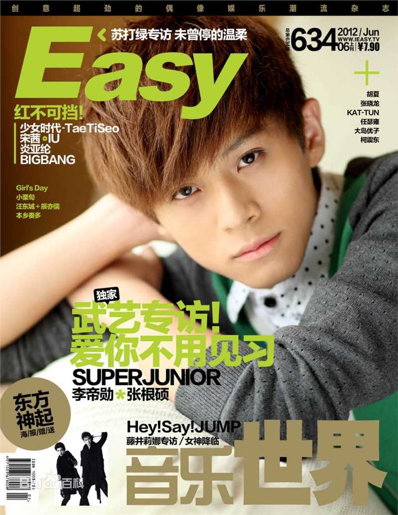 武艺(Philip Wu/Philip Lau)高清杂志图集