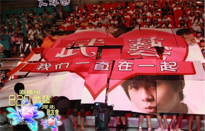 武艺(Philip Wu/Philip Lau)录制节目图集前后照片