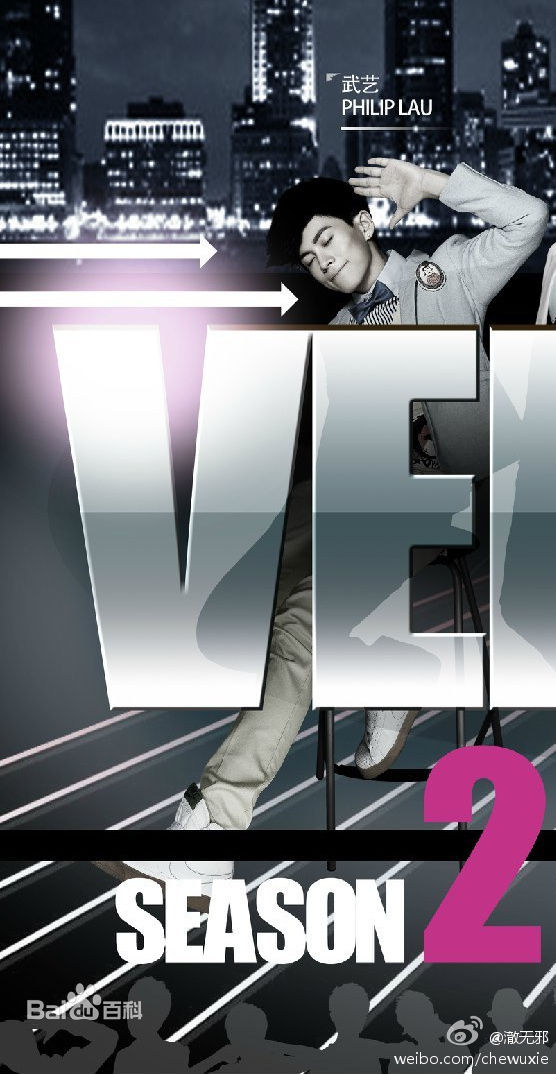 武艺(Philip Wu/Philip Lau)的异想世界Vee live show前后照片