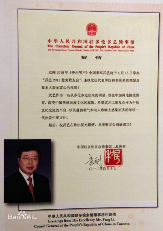 武艺(Philip Wu/Philip Lau)“中加文化交流特殊贡献”荣誉证书图册