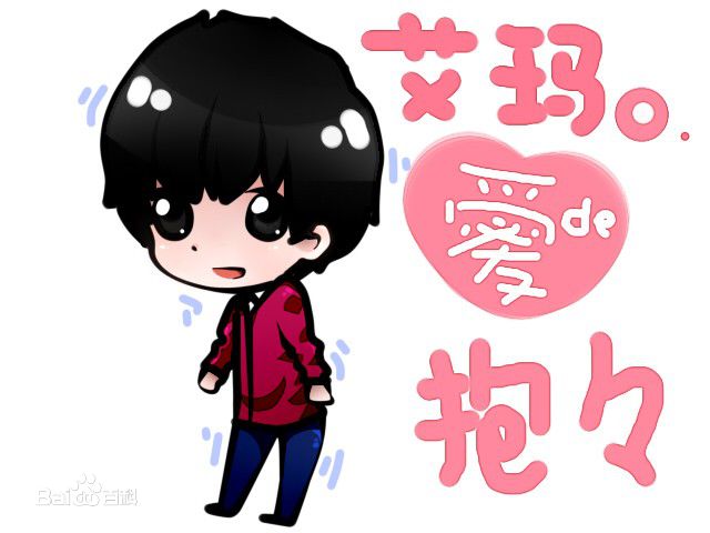 武艺(Philip Wu/Philip Lau)Q版素颜照相册