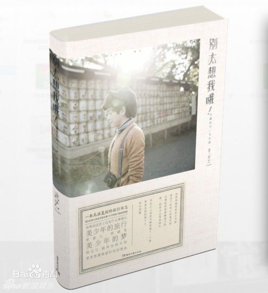 高清武艺(Philip Wu/Philip Lau)在《别太想我哦东瀛纪行/关东篇》中的图集