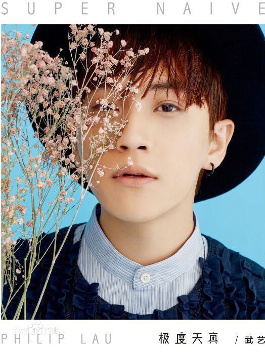 武艺(Philip Wu/Philip Lau)前后照片