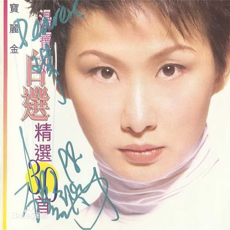 汤宝如(Karen Tong)专辑 Album生活照
