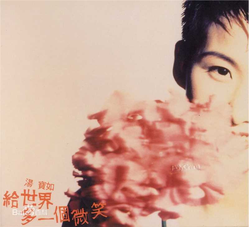 汤宝如(Karen Tong)专辑 Album生活照