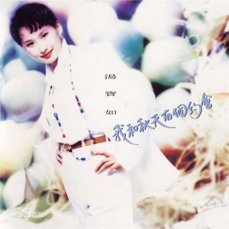 汤宝如(Karen Tong)专辑 Album生活照