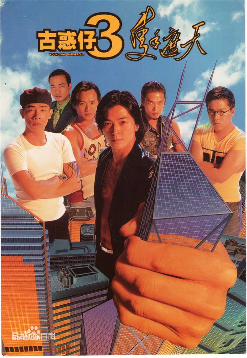 林晓峰(Jerry Lamb Hit-Fung)古惑仔最新海报图集