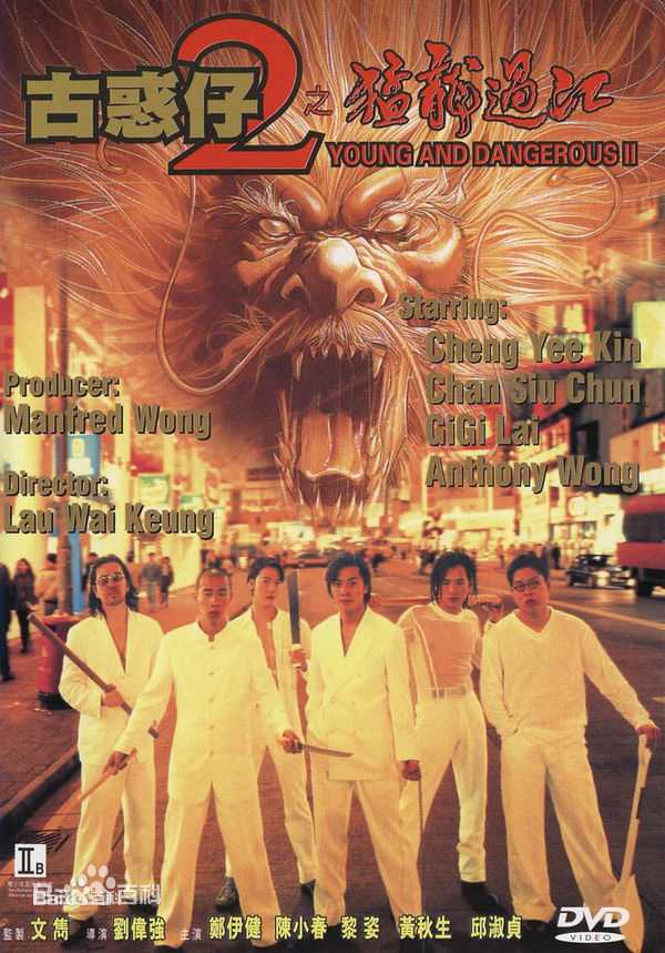 林晓峰(Jerry Lamb Hit-Fung)古惑仔最新海报图集