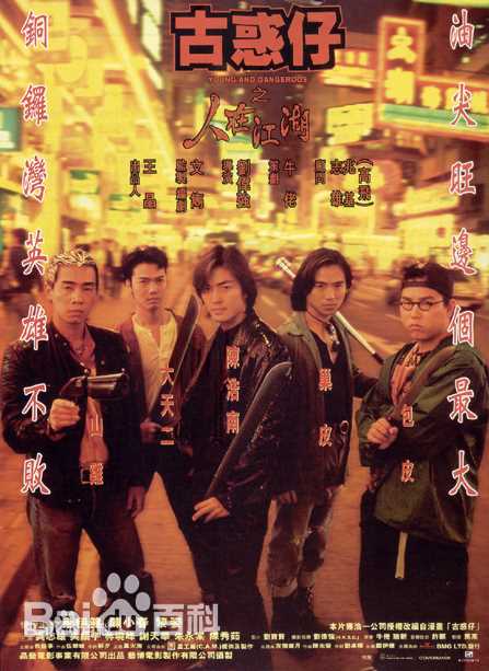 林晓峰(Jerry Lamb Hit-Fung)古惑仔最新海报图集