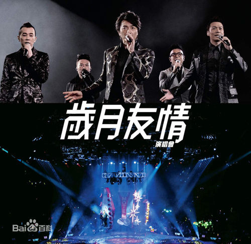 林晓峰(Jerry Lamb Hit-Fung)友情岁月演唱会素颜照相册