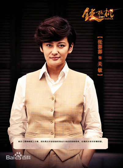 张澎澎最优质剧照