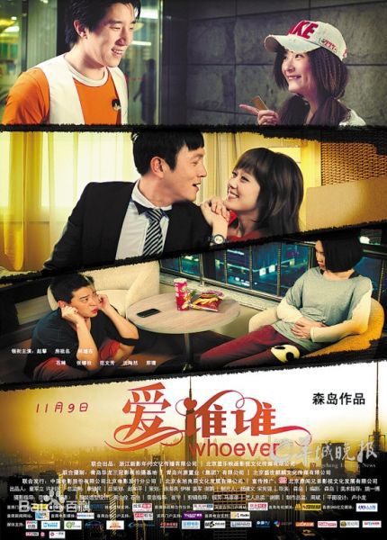 最优质森岛在2012上映电影《爱谁谁》中的相册