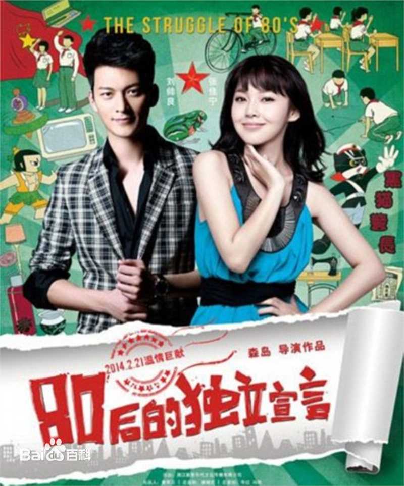 森岛80后的独立宣言生活照相册