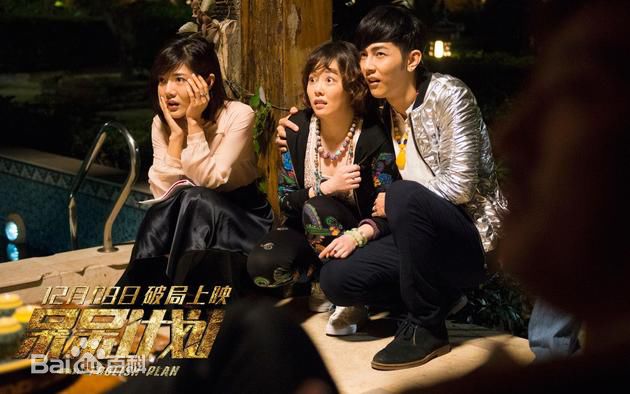 森岛《呆呆计划》海报