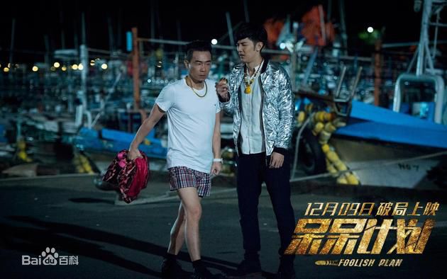 森岛《呆呆计划》海报