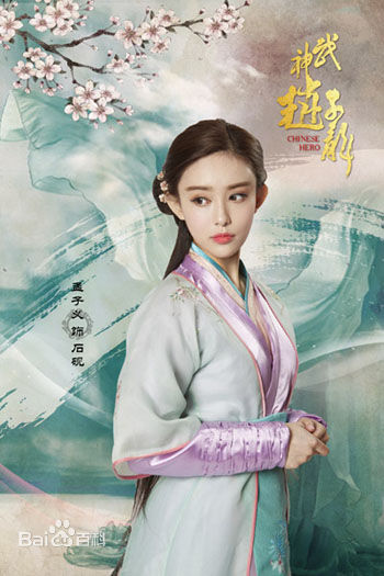 孟子义(Zoey)《武神赵子龙》高清剧照