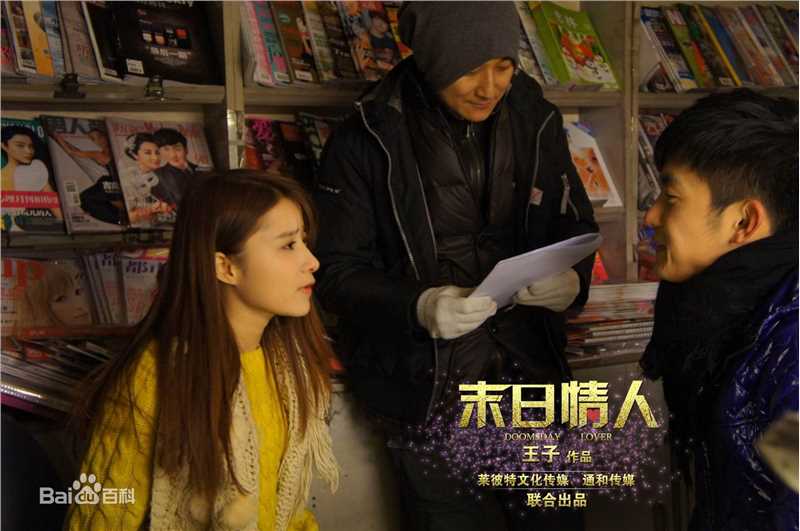 最优质王子(prince)在《末日情人》拍摄现场中的相册