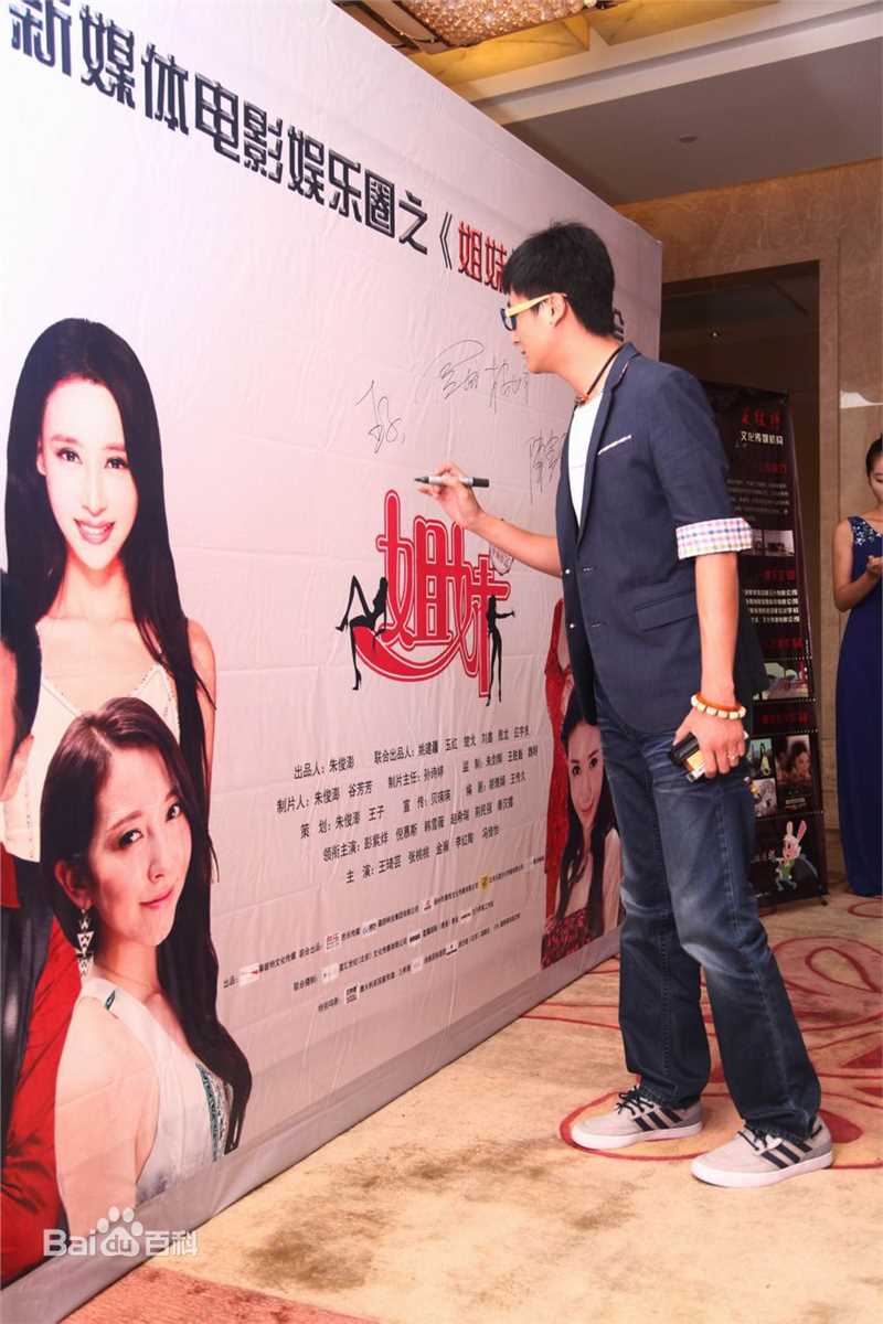 最全王子(prince)在娱乐圈系列电影之《姐妹》发布会中的壁纸