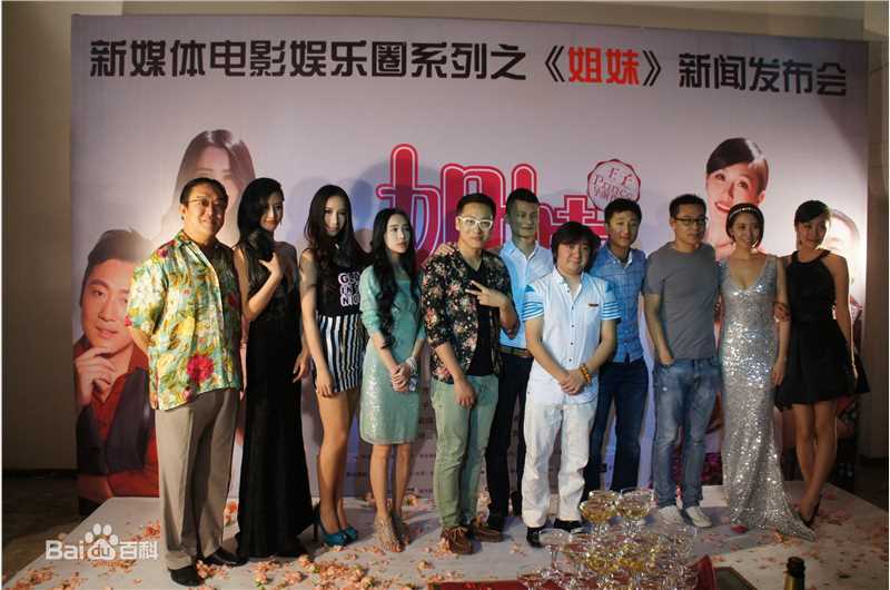 最全王子(prince)在娱乐圈系列电影之《姐妹》发布会中的壁纸