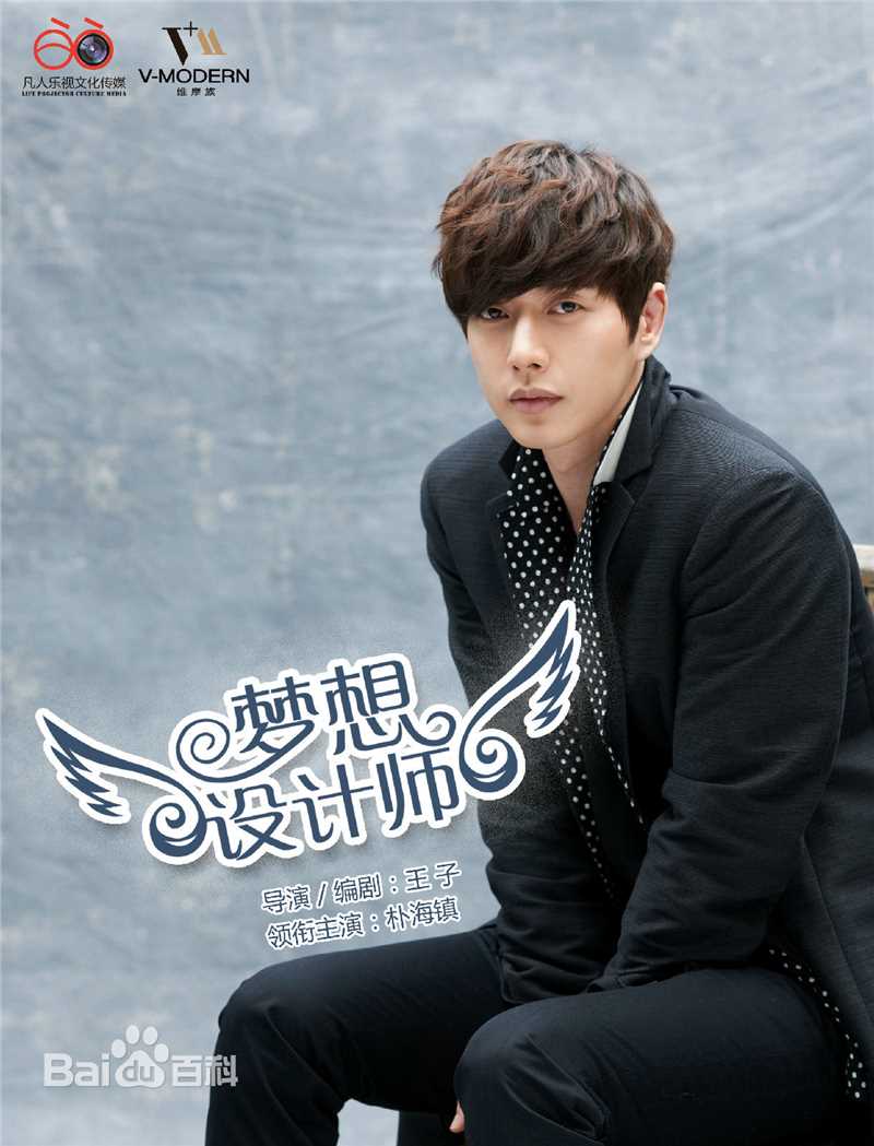 王子(prince)微电影《梦想设计师》精选剧照