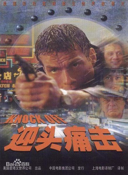 高清尚格云顿(jean-claude van damme)图片