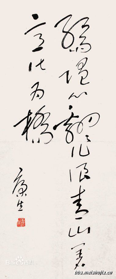 康生(KangSheng)书法作品（2）素颜照相册