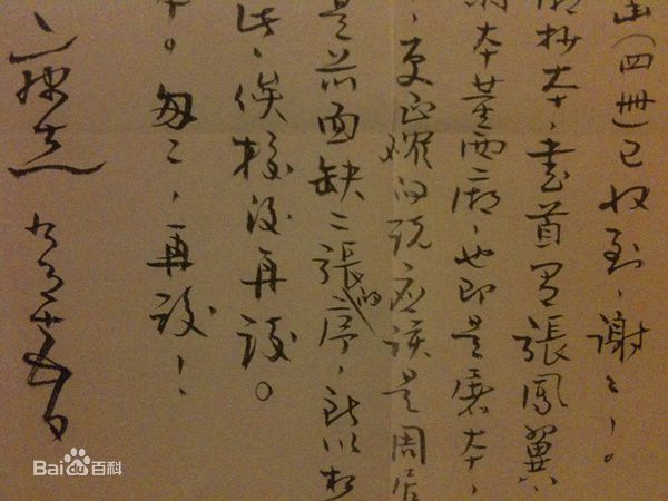 康生(KangSheng)书法作品（2）素颜照相册