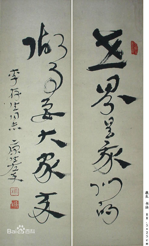 康生(KangSheng)书法作品（2）素颜照相册