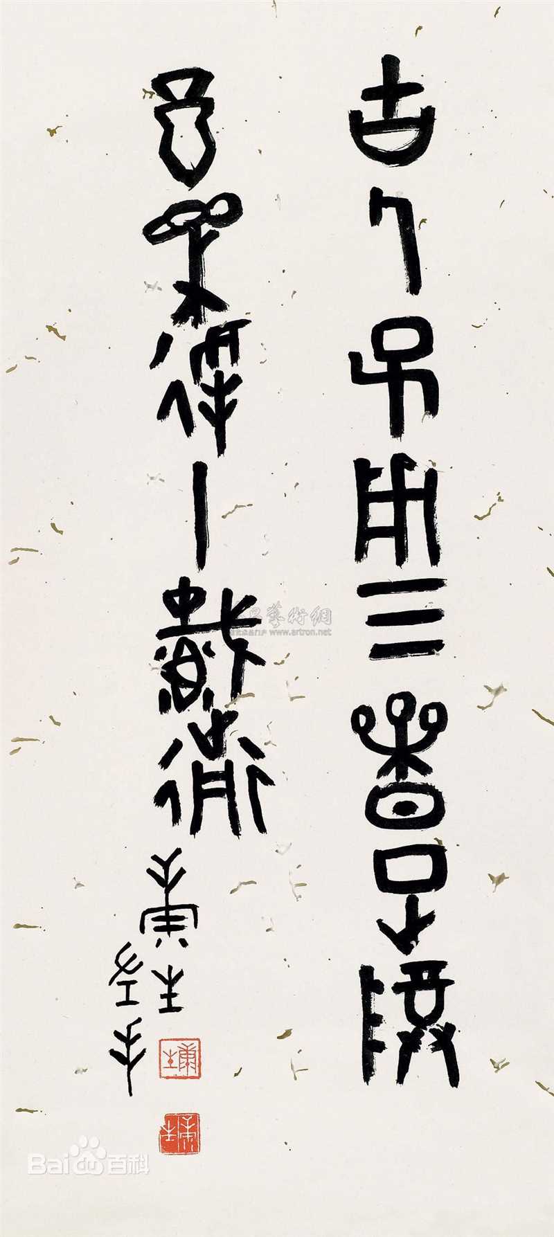 康生(KangSheng)书法作品（2）素颜照相册