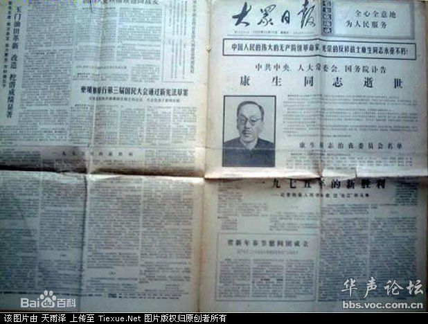 最全康生(KangSheng)壁纸